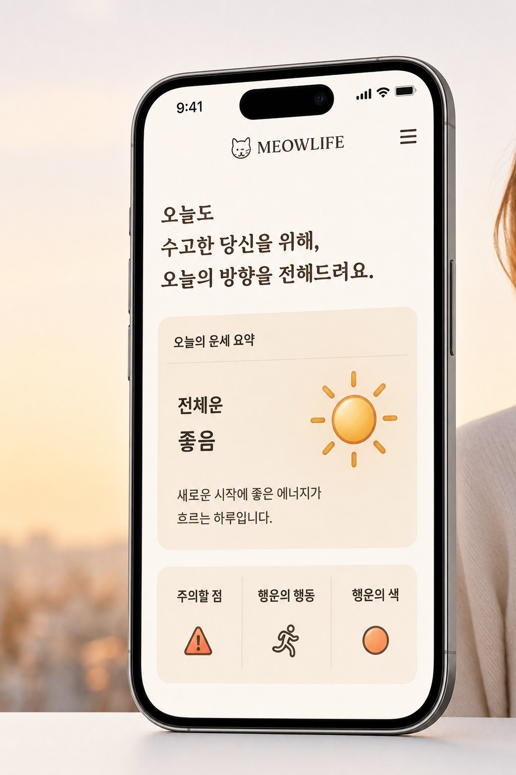 미오라이프 앱 화면 목업